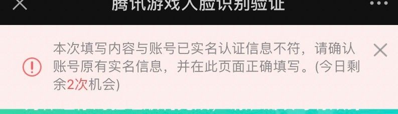 和平精英人脸识别系统不可用怎么办？人脸识别系统不可用解决方法[多图]图片1