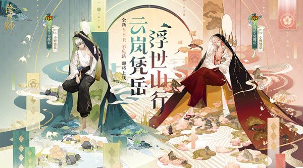 阴阳师不见岳值得培养吗？不见岳技能强度解析[多图]图片1