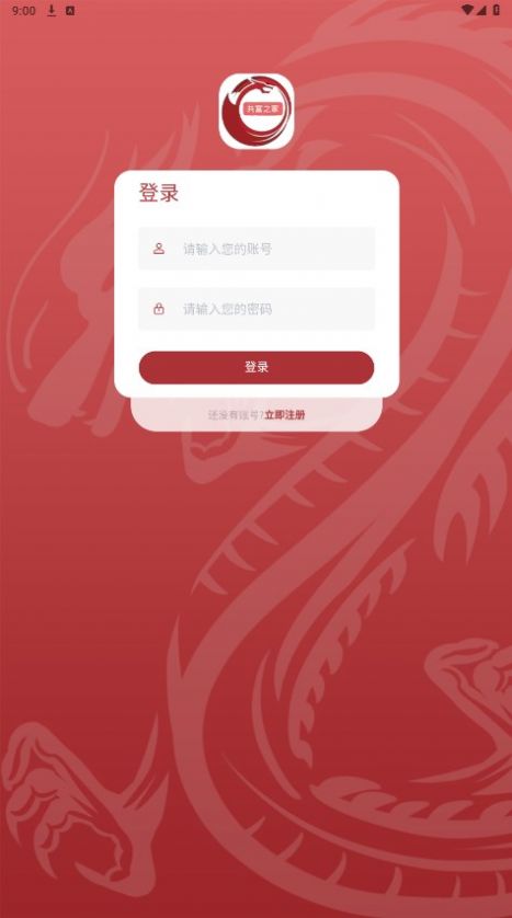 共富之家app图1