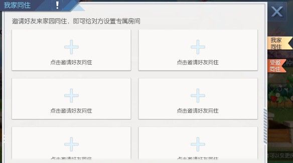 龙族幻想室友系统怎么玩 好友同住功能玩法介绍[多图]图片4