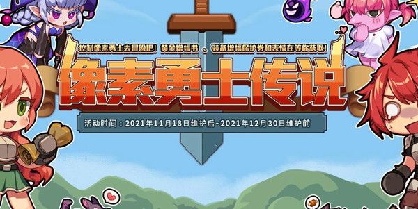 DNF像素勇士传说攻略大全 像素勇士2.0通关流程介绍[多图]图片1