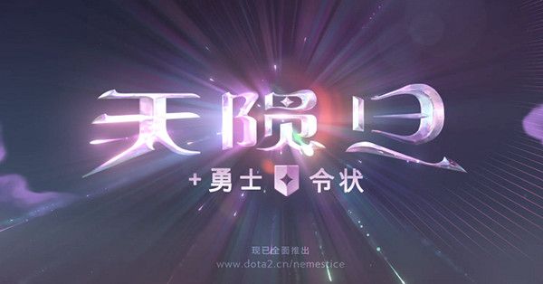 dota2天陨旦怎么玩？天陨旦模式玩法攻略[多图]图片1