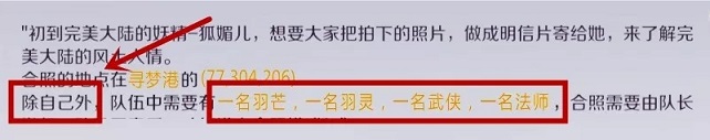 完美世界手游妖精明信片合照任务怎么完成 同心镜任务怎么做[多图]图片5