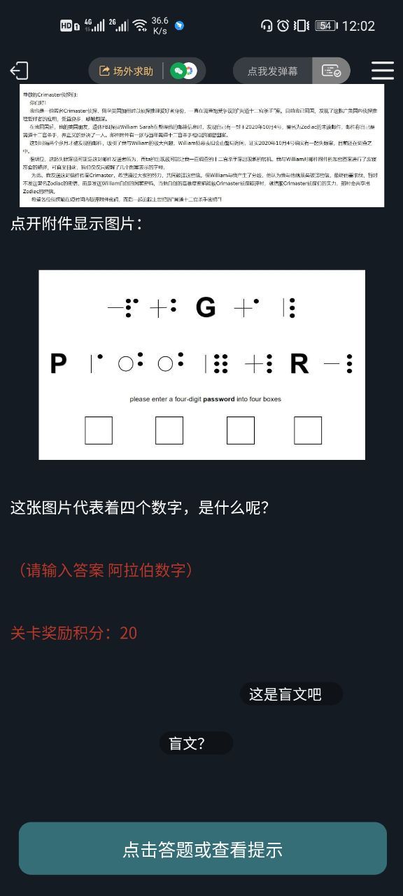 犯罪大师十二宫杀手密码答案是什么？一二关答案解析分享[多图]图片2