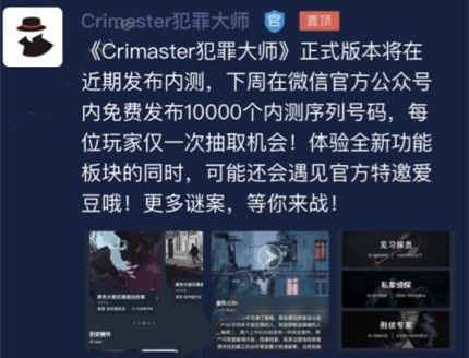 犯罪大师内测序列号码怎么获得？正式版内测序列号码获得攻略[多图]图片2