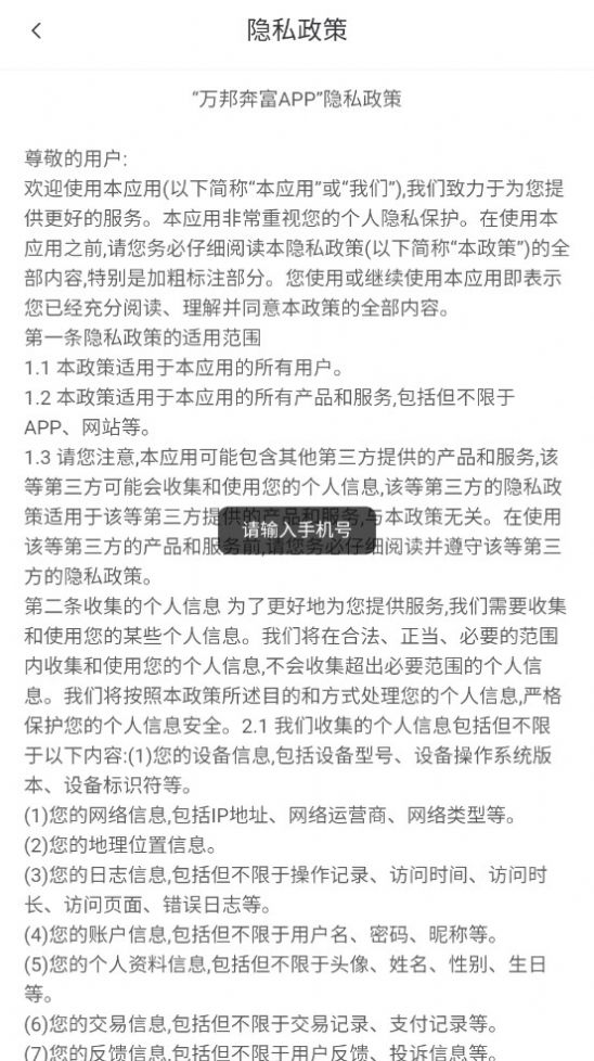 万邦奔富app图1