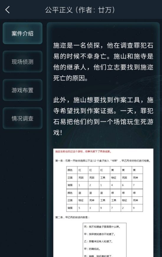 犯罪大师公平正义答案是什么？公平正义正确答案解析[多图]图片1