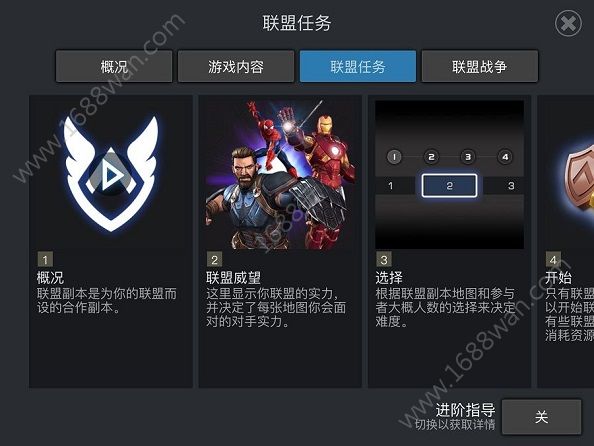 漫威超级争霸战联盟任务怎么做 怎么请求支援[多图]图片4
