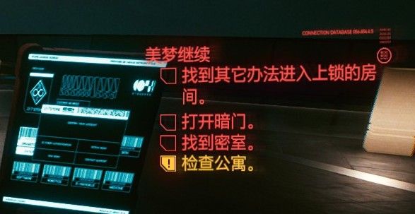 赛博朋克2077美梦继续发报源在哪？发报源位置介绍[多图]图片2