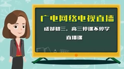 四川广电网络电视空中课堂怎么收看？四川广电网络电视空中课堂收看教程[多图]图片2