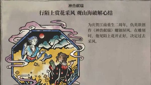 江南百景图陌上行宝箱钥匙位置大全 陌上行探险宝箱与钥匙位置图文一览[多图]图片1