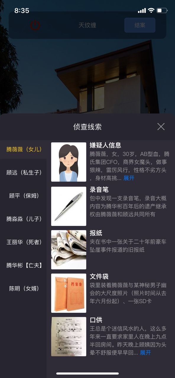 犯罪大师天纹缠凶手是谁 Crimaster7月4日突发案件攻略[多图]图片3