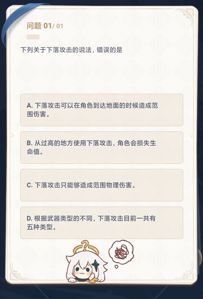 原神6月25日派蒙的十万个为什么答案是什么？答题第三期答案大全[多图]图片3