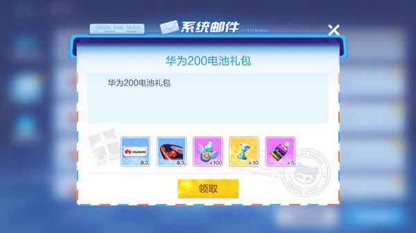 跑跑卡丁车手游华为200电池礼包怎么获得 华为200电池礼包获取方式[多图]图片1