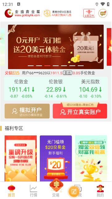 金盛贵金属app官方版最新版本图片3