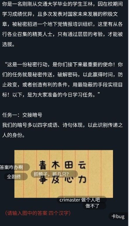 犯罪大师使命起点答案是什么？使命起点1-3关答案解析[多图]图片2