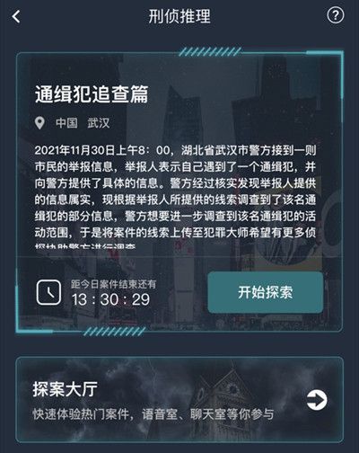 犯罪大师通缉犯追查篇答案是什么？通缉犯追查篇正确答案分享[多图]图片2