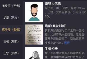 犯罪大师悲伤的画语凶手是谁？10月3日突发案件答案解析[多图]图片2