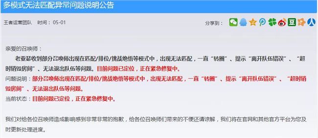 王者荣耀5月1日为什么无法登陆 无法登陆解决方法介绍[多图]图片2