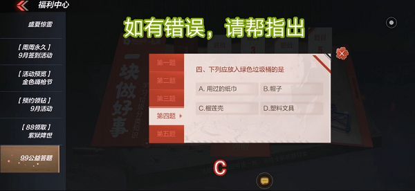 CF手游99公益答题答案大全 所有题目答案汇总[多图]图片5