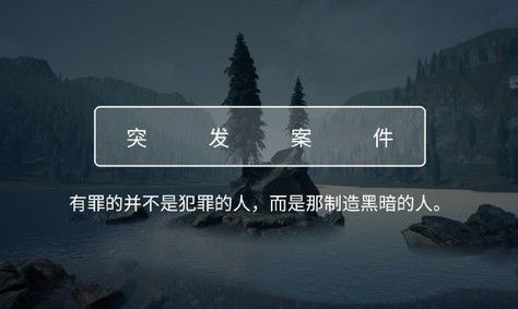 crimaster犯罪大师致命的协奏曲凶手是谁 致命的协奏曲凶手攻略[多图]图片1