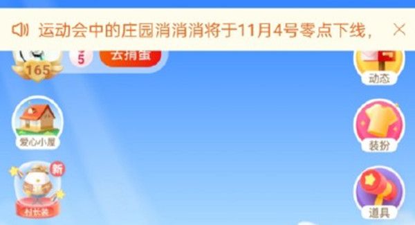 支付宝消消乐怎么没有了？消消乐玩法下线通知[多图]图片1