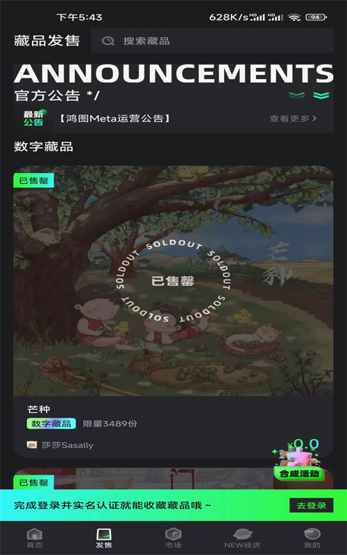 鸿途Meta数藏app安卓版图片1