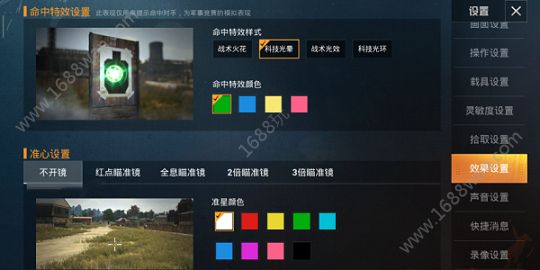 和平精英命中特效用什么好 命中特效怎么选择[多图]图片1