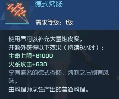 龙族幻想德式烤肠有什么BUFF 德式烤肠配方获取方法[多图]图片1