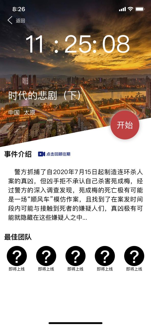 犯罪大师时代的悲剧下凶手是谁？Crimaster7月25日突发案件攻略[多图]图片2