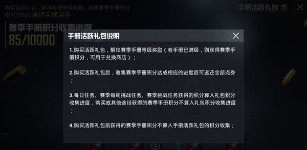 和平精英手册活跃礼包值得买吗 手册活跃礼包共买建议[多图]图片2