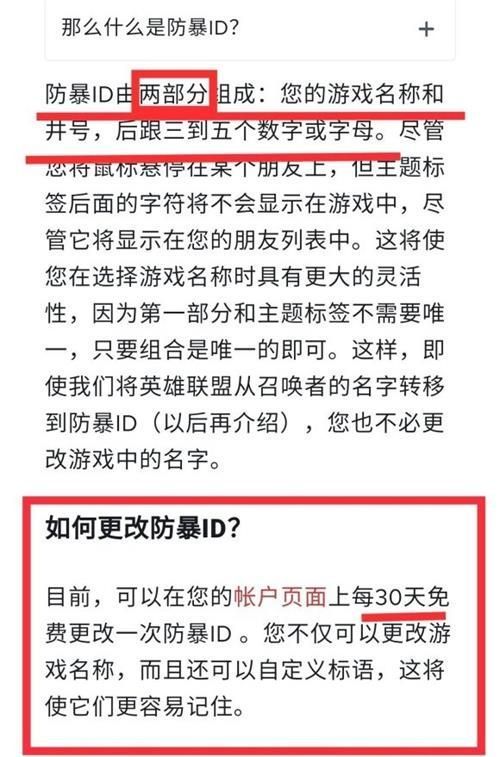 英雄联盟手游怎么改名？角色ID修改方法[多图]图片2