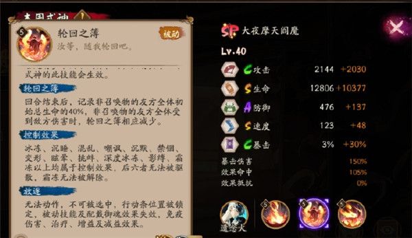 阴阳师SP阎魔技能是什么 大夜摩天阎魔技能机制解读[多图]图片4