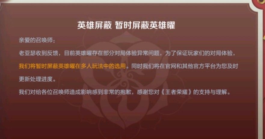 王者荣耀曜怎么没了？曜消失原因介绍[多图]图片1