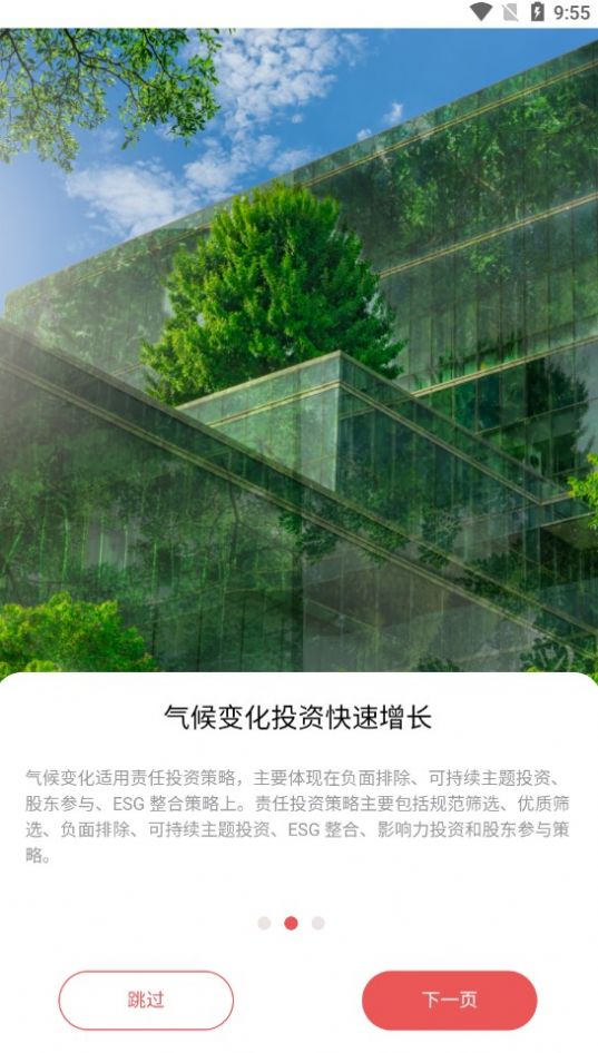 碳达峰ll应用下载2024最新版图片1