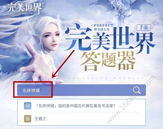 完美世界手游答题器在哪查 官方答题器地址打开方式[多图]图片1