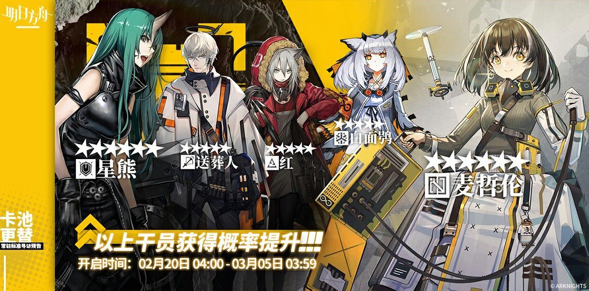 明日方舟2月20号卡池有什么？2月20号常驻标准寻访预告[多图]图片1