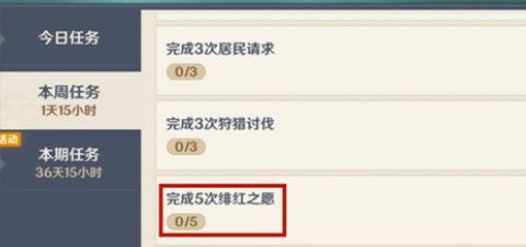 原神绯红之愿怎么做？5次绯红之愿任务攻略[多图]图片1