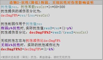 造物法则2先锋英雄抗性机制如何进行计算 抗性机制数据计算[多图]图片1
