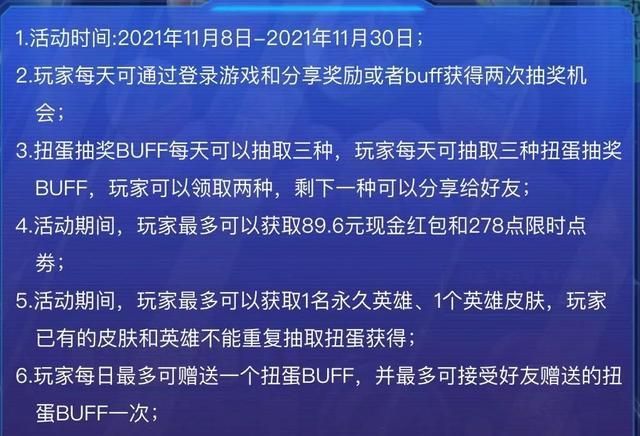 王者荣耀扭蛋机限时点券怎么获得？扭蛋机限时点券概率介绍[多图]图片1