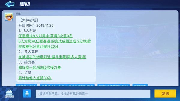 跑跑卡丁车手游S3大神初成任务怎么做 11月25日周常挑战攻略汇总[多图]图片1