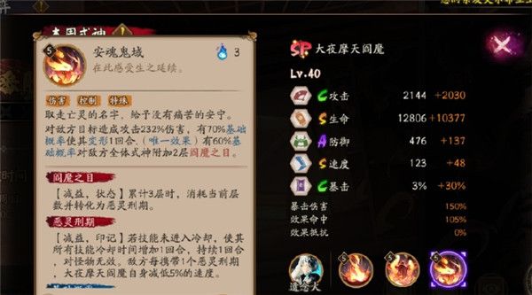 阴阳师SP阎魔技能是什么 大夜摩天阎魔技能机制解读[多图]图片5