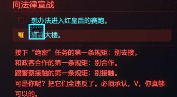 赛博朋克2077向法律宣战攻略 向法律宣战支线任务流程介绍[多图]图片2