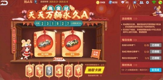 QQ飞车手游集金鼠抽a车活动怎么玩？集金鼠活动玩法详解[多图]图片1