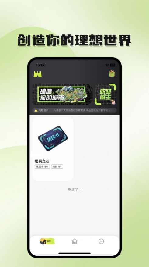 理想城TRC app图1