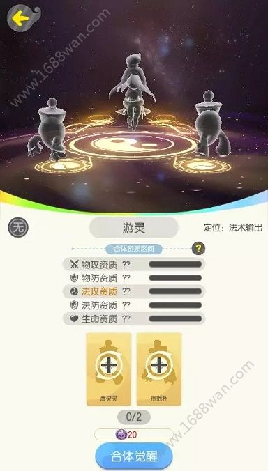 一起来捉妖游灵怎么合成 秋容陆无名怎么合成[多图]图片3