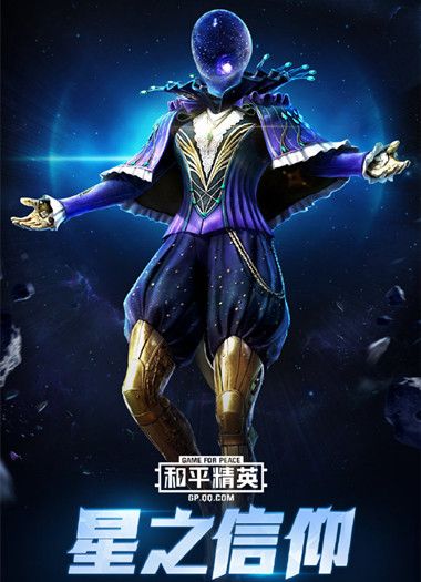 和平精英星之信仰全出多少钱 星之信仰全套收费详解[多图]图片2