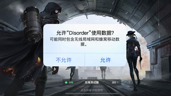 Disorder手游无法连接服务器怎么办 IOS玩家无法连接服务器解决方案[多图]图片5