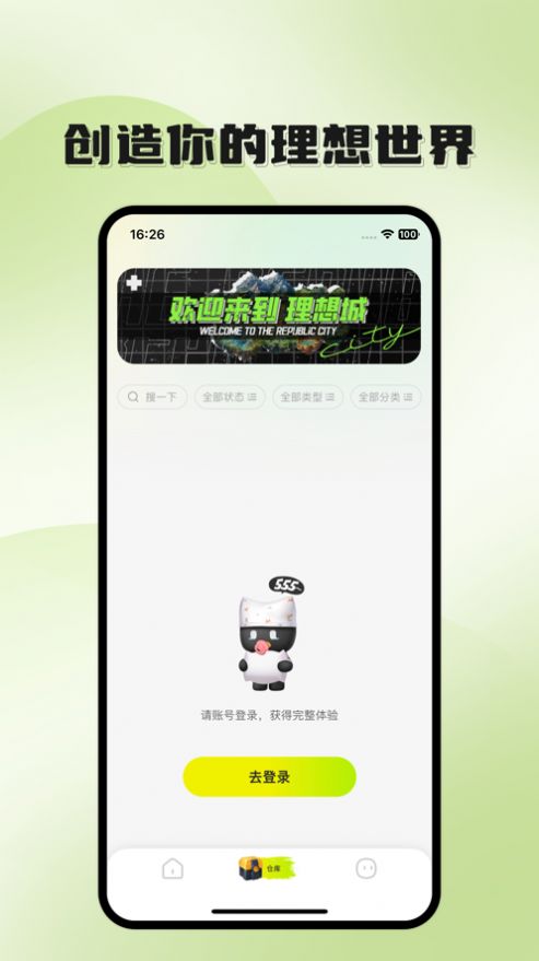 理想城TRC app图2