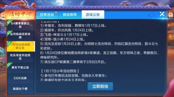 跑跑卡丁车手游流光特效怎么解锁？1月24日流光特效解锁方法介绍[多图]图片1